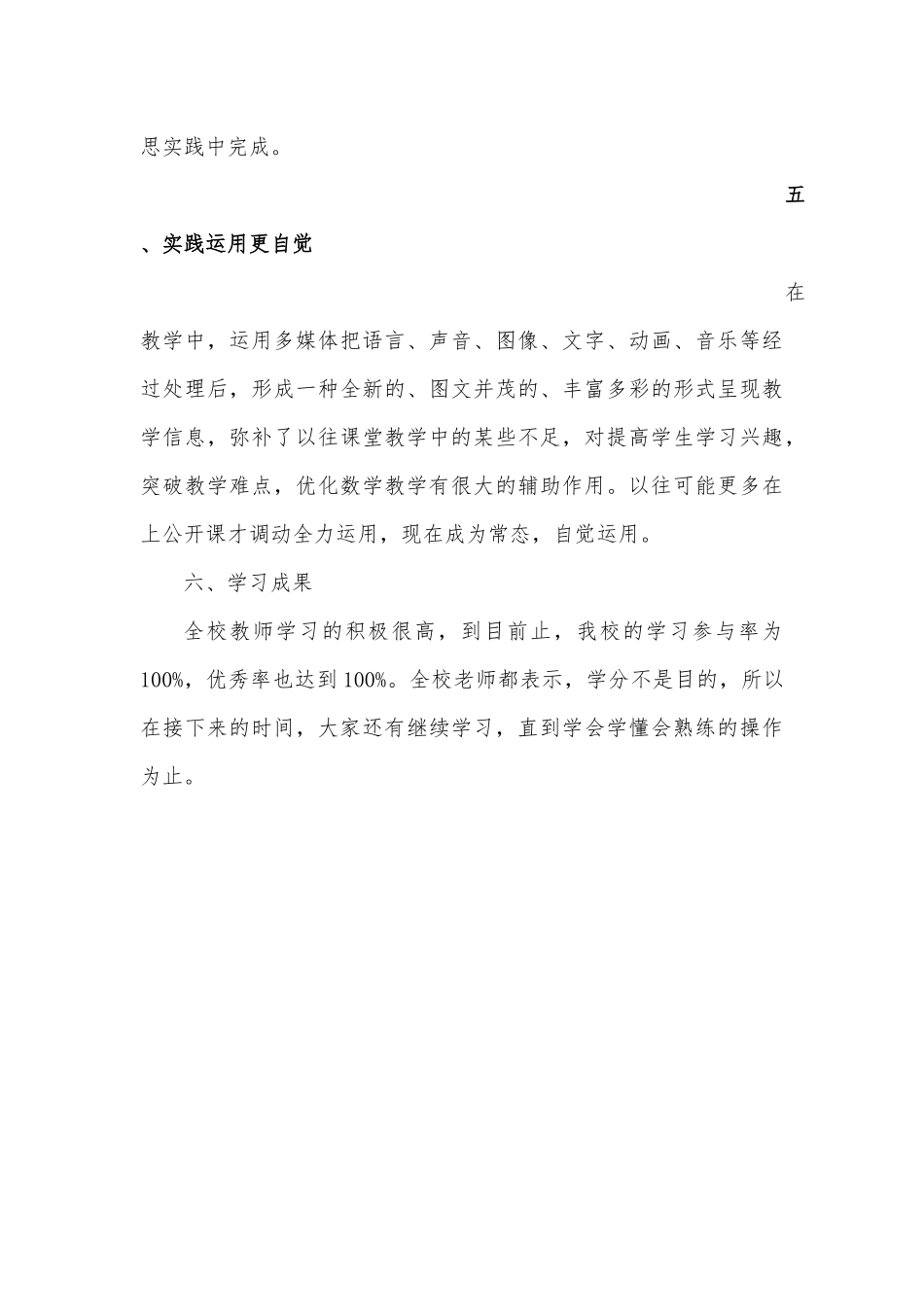 2016信息技术应用能力提升培训总结_第3页