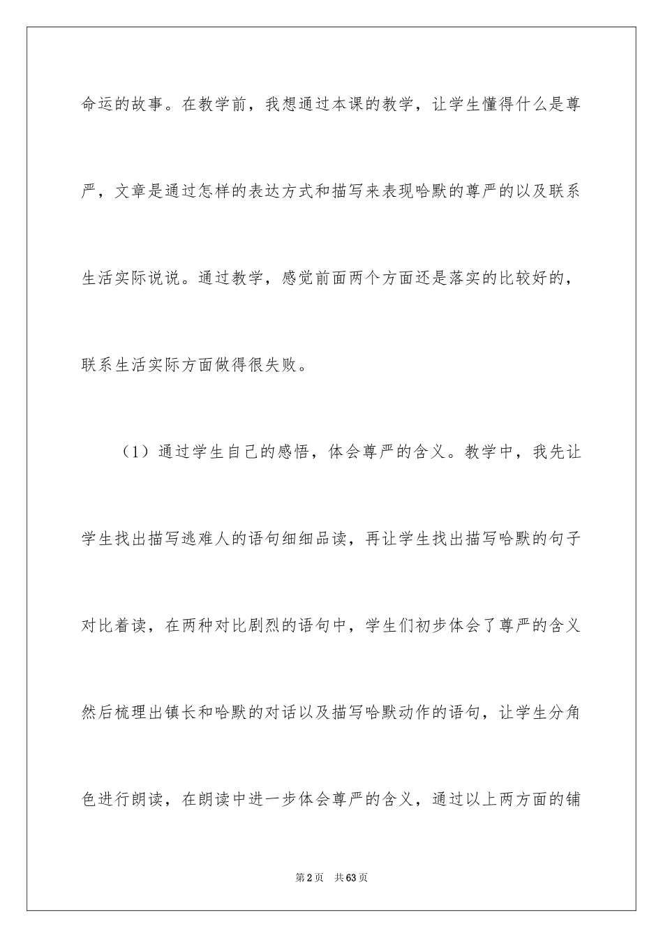 2024《尊严》教学反思_7_第2页