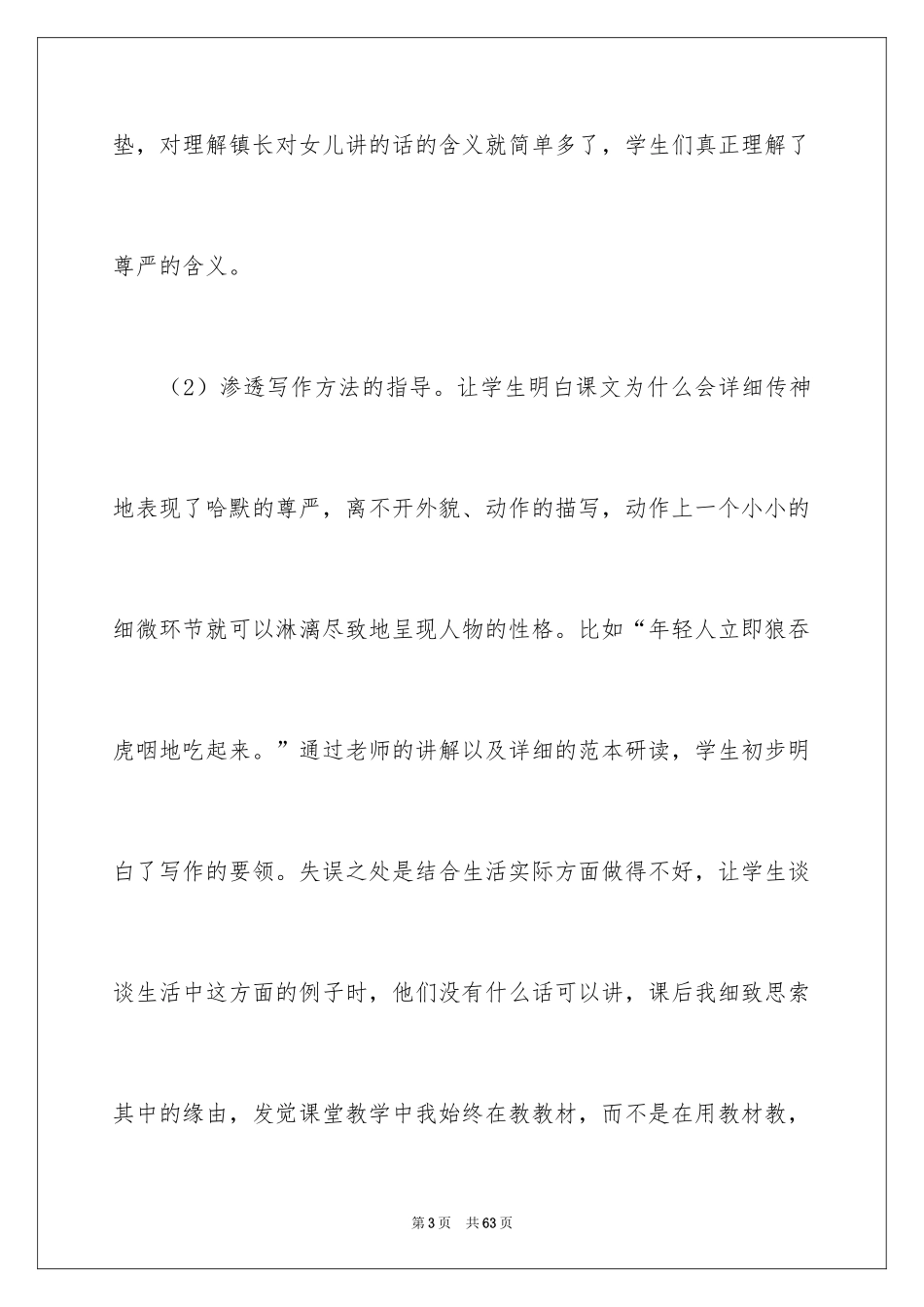 2024《尊严》教学反思_7_第3页