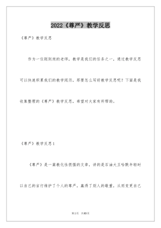 2024《尊严》教学反思_7