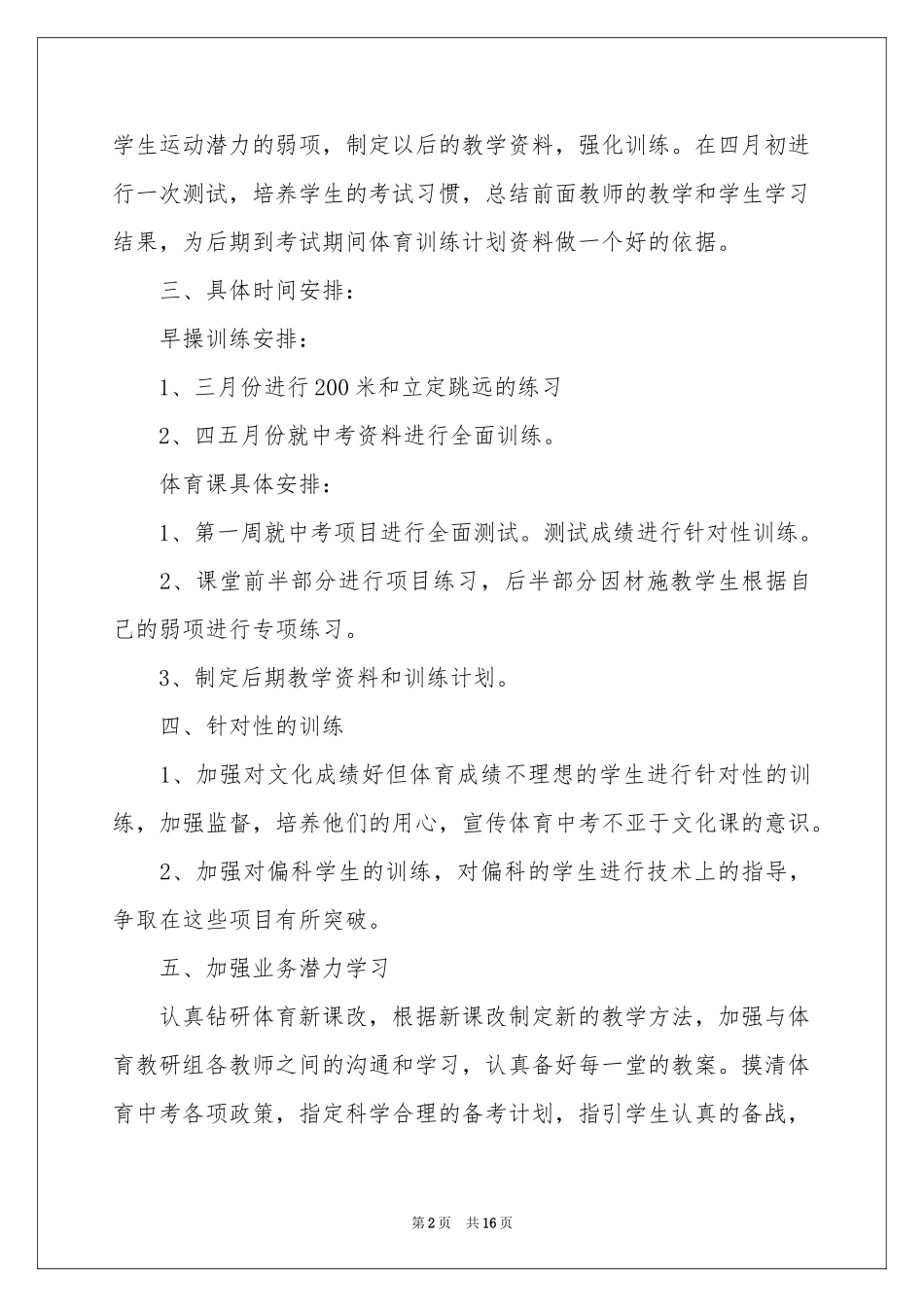 初三年级体育教学参考计划_第2页