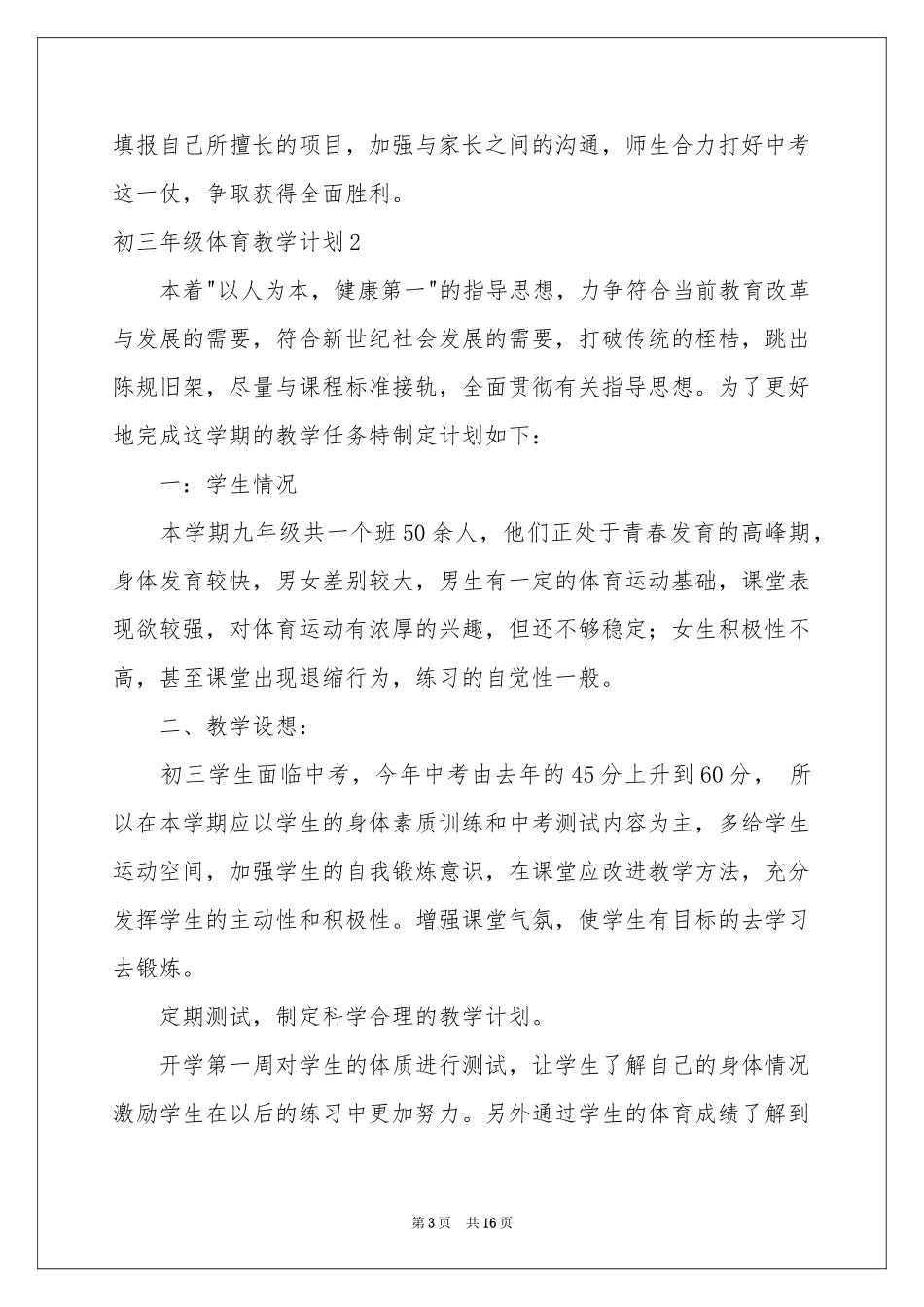 初三年级体育教学参考计划_第3页