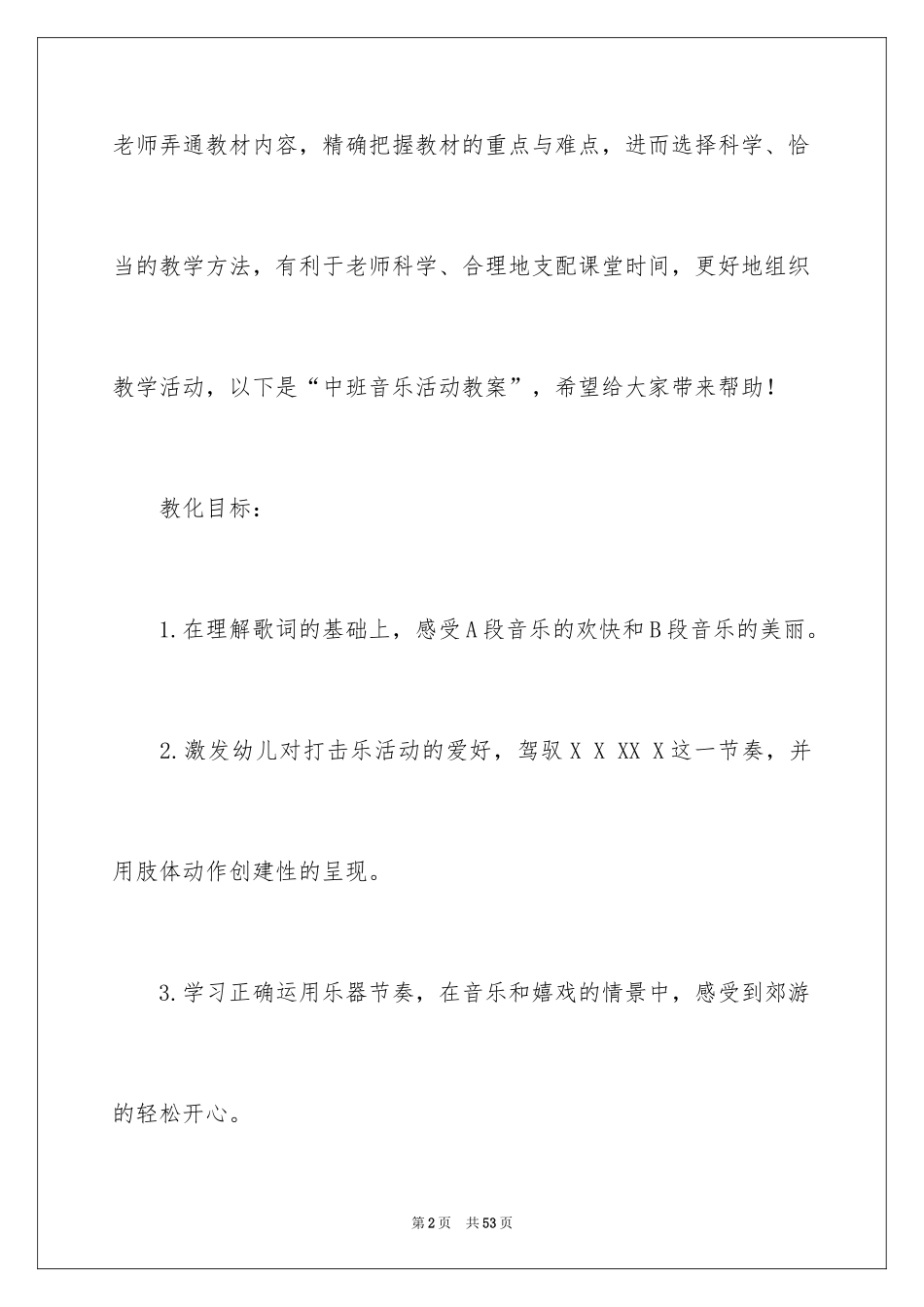 2024中班音乐《郊游》教案_第2页