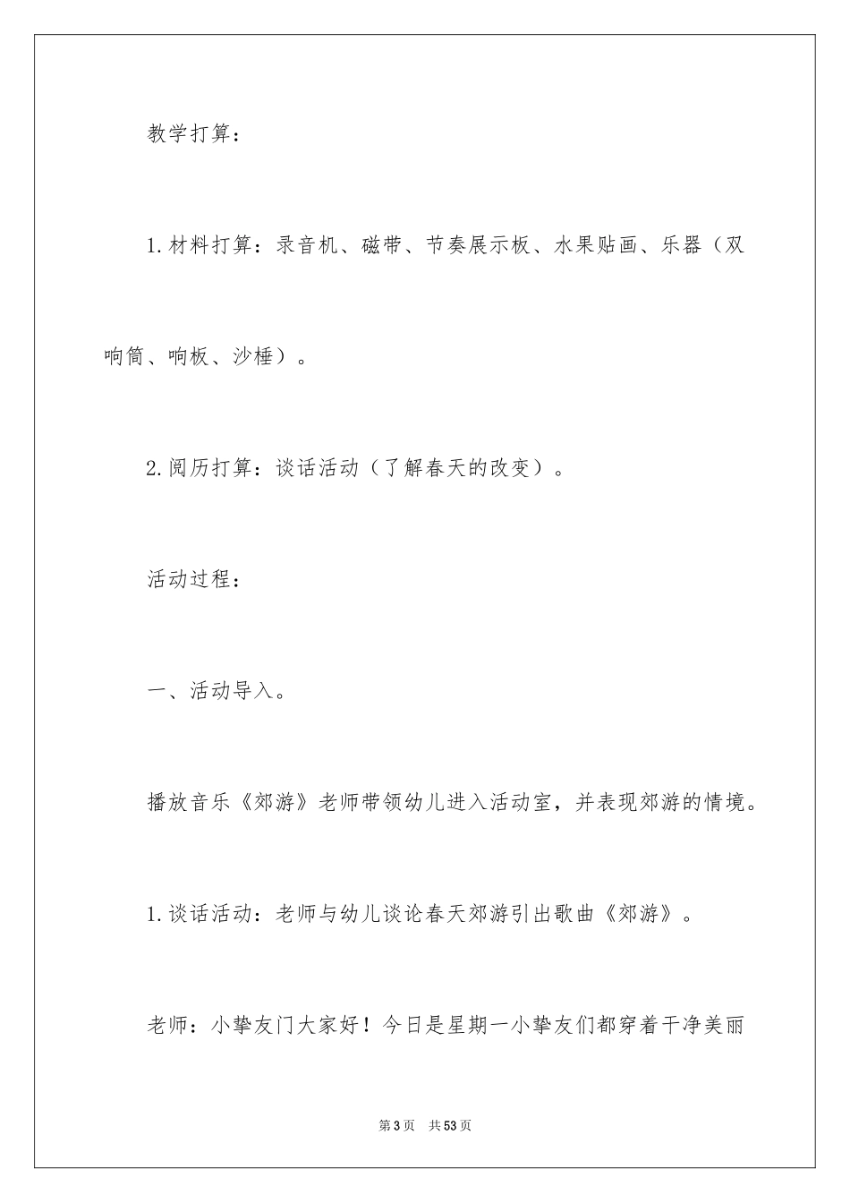 2024中班音乐《郊游》教案_第3页