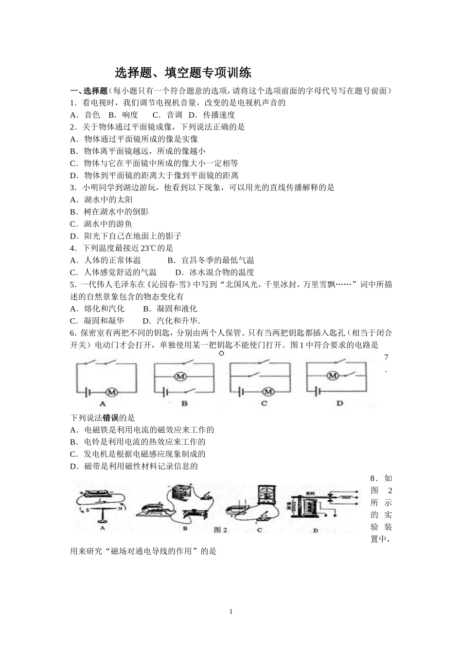 选择题、填空专项训练_第1页