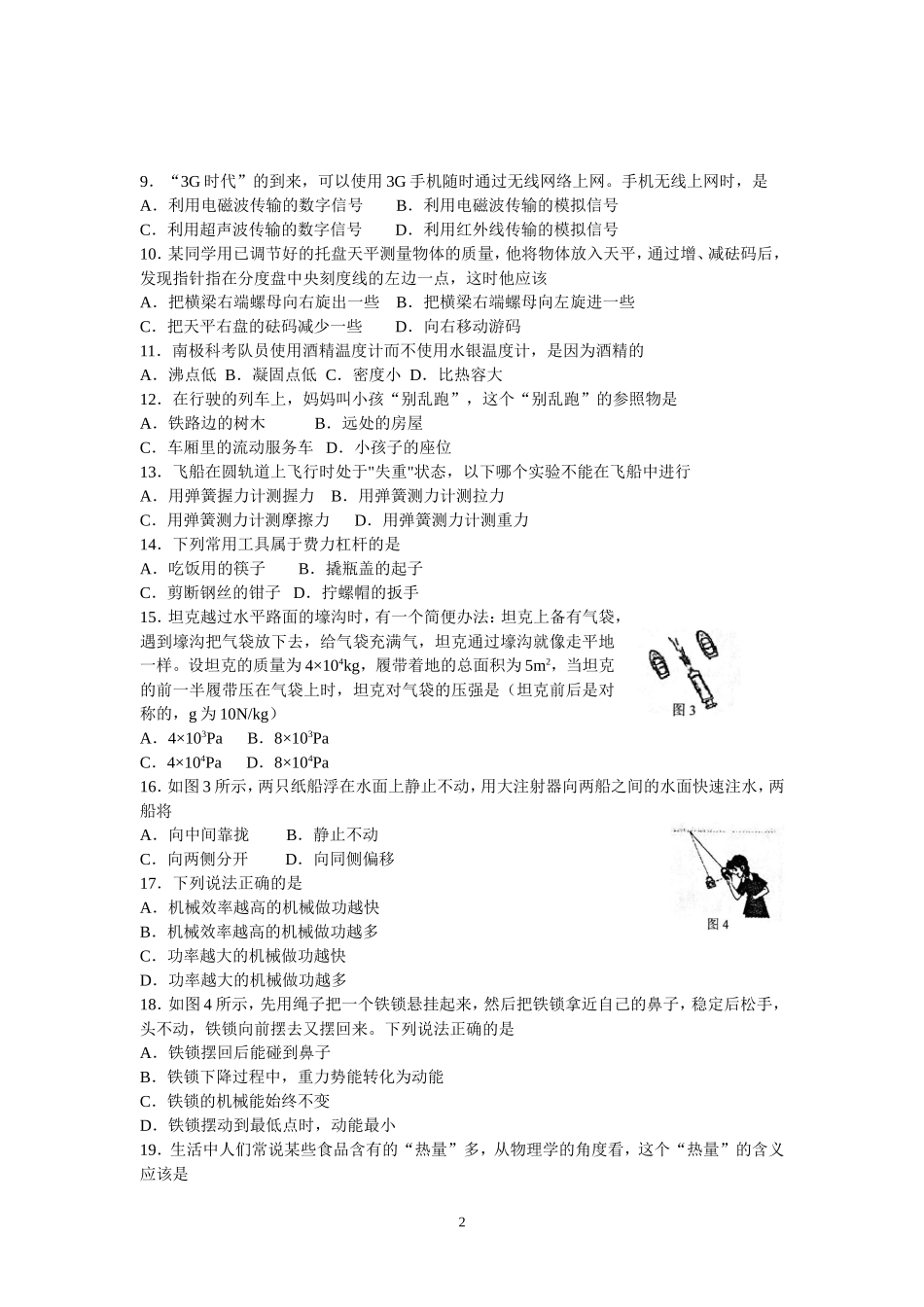 选择题、填空专项训练_第2页