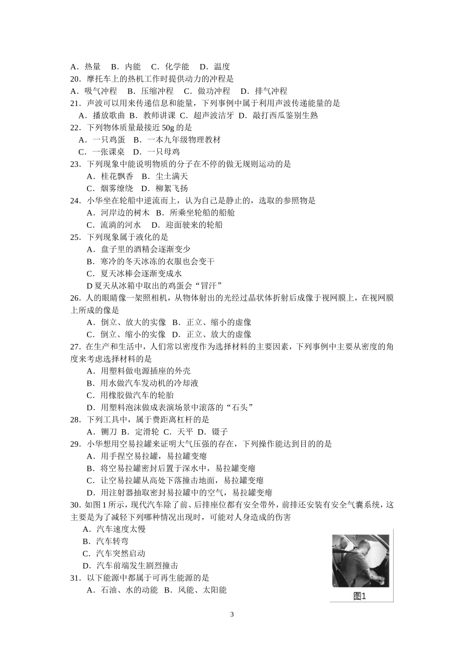 选择题、填空专项训练_第3页
