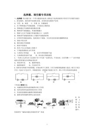 选择题、填空专项训练