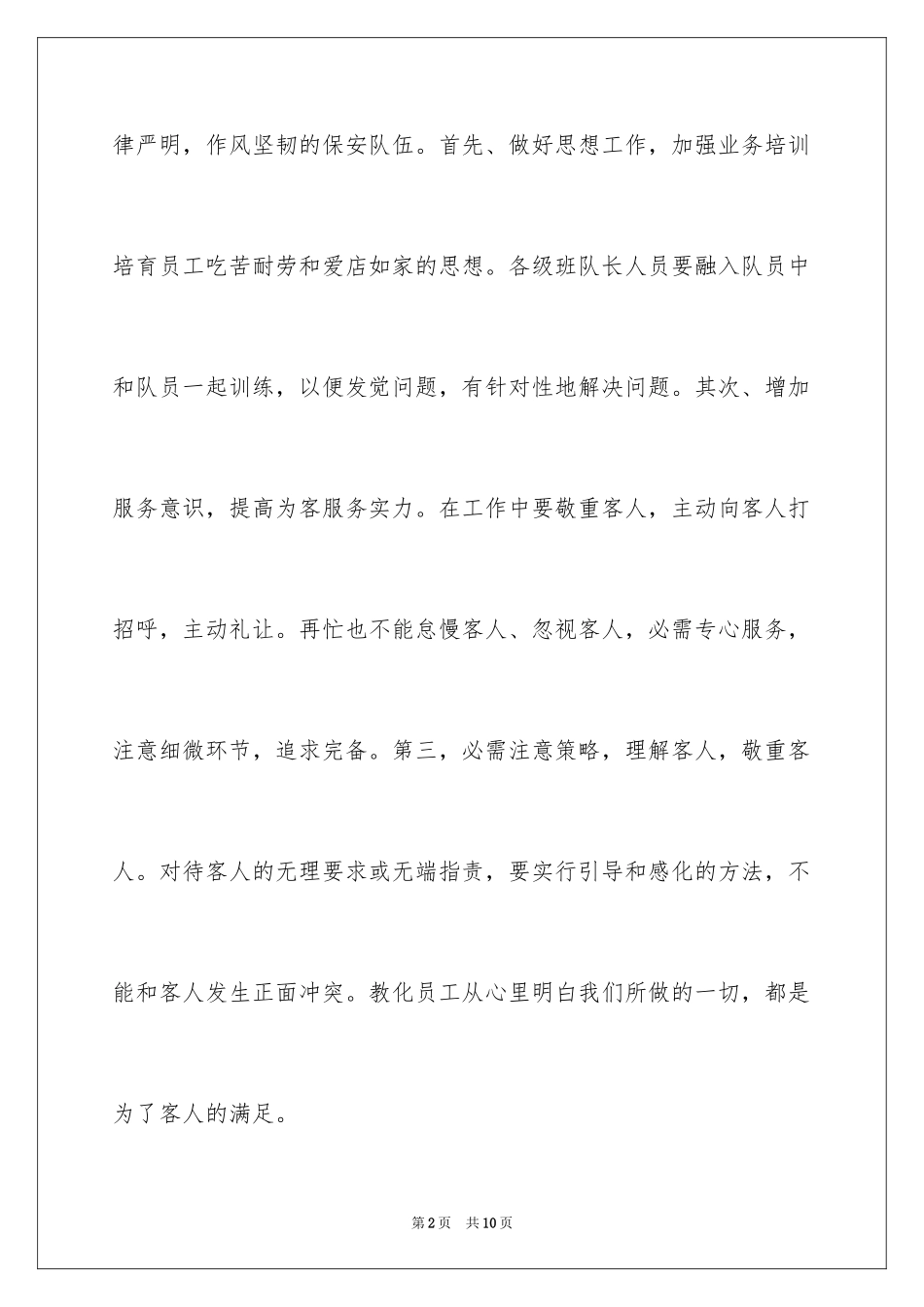 2024保安班长工作计划_2_第2页