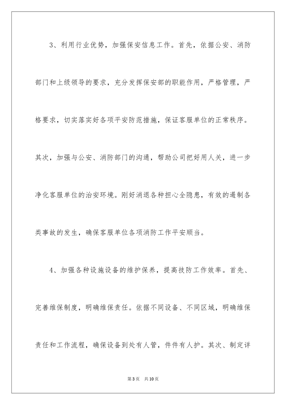2024保安班长工作计划_2_第3页