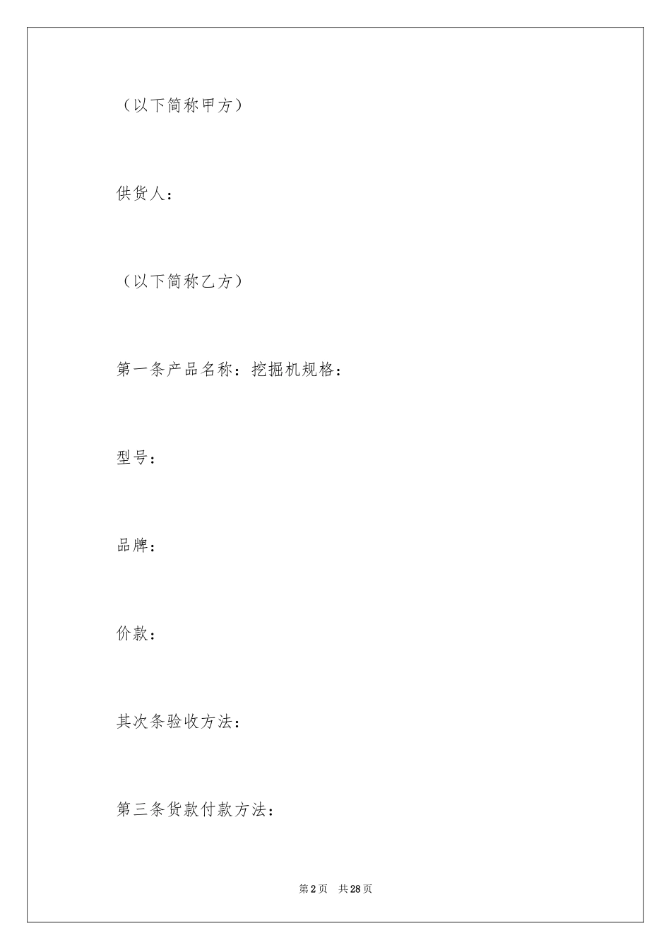 2024二手挖掘机买卖合同_第2页