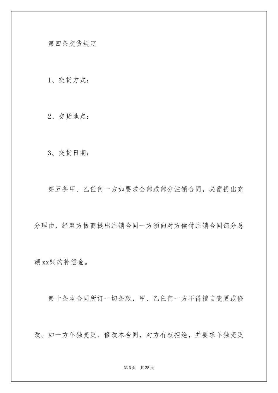 2024二手挖掘机买卖合同_第3页