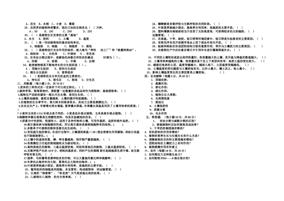 2014年秋高三农学专业9月月考试卷_第2页