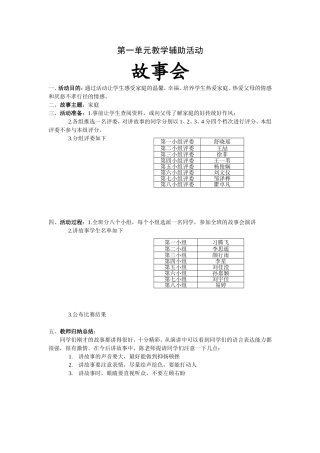 第一单元教学辅助活动