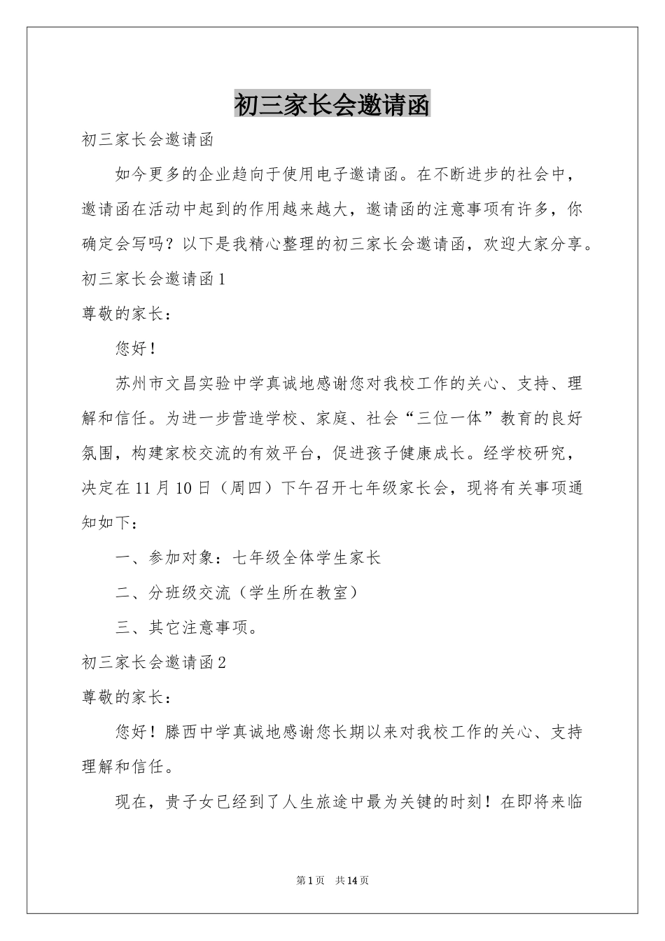 初三家长会邀请函_第1页