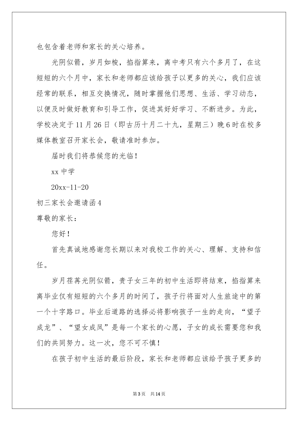 初三家长会邀请函_第3页