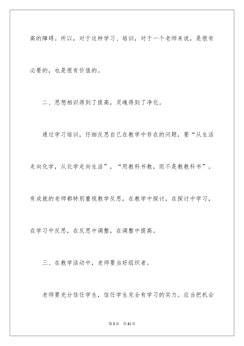 2024个人的教育心得体会_1_第3页