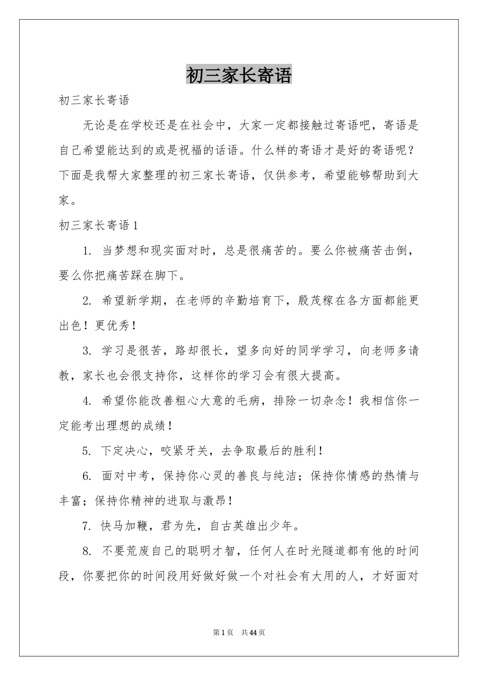 初三家长寄语_第1页