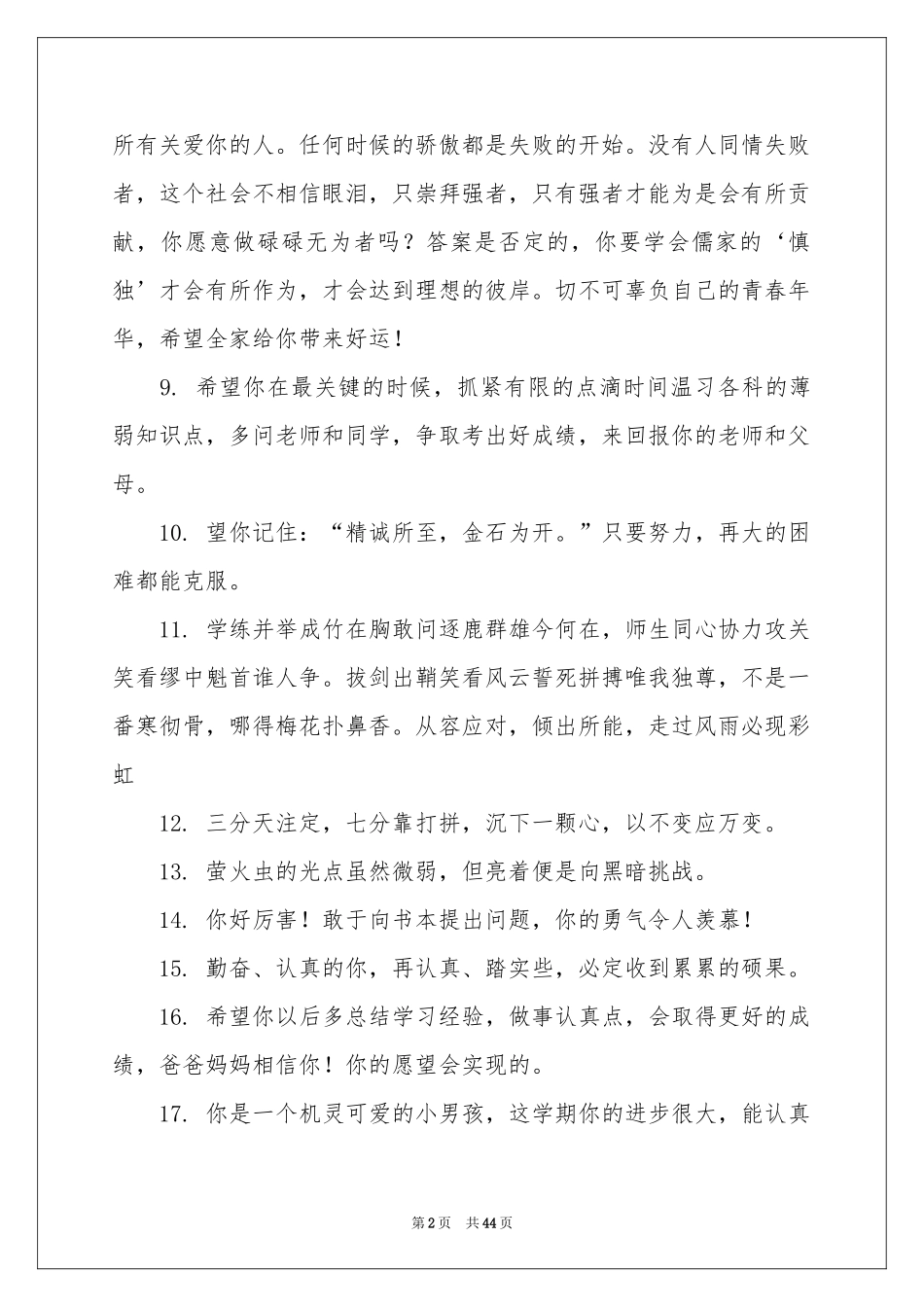 初三家长寄语_第2页