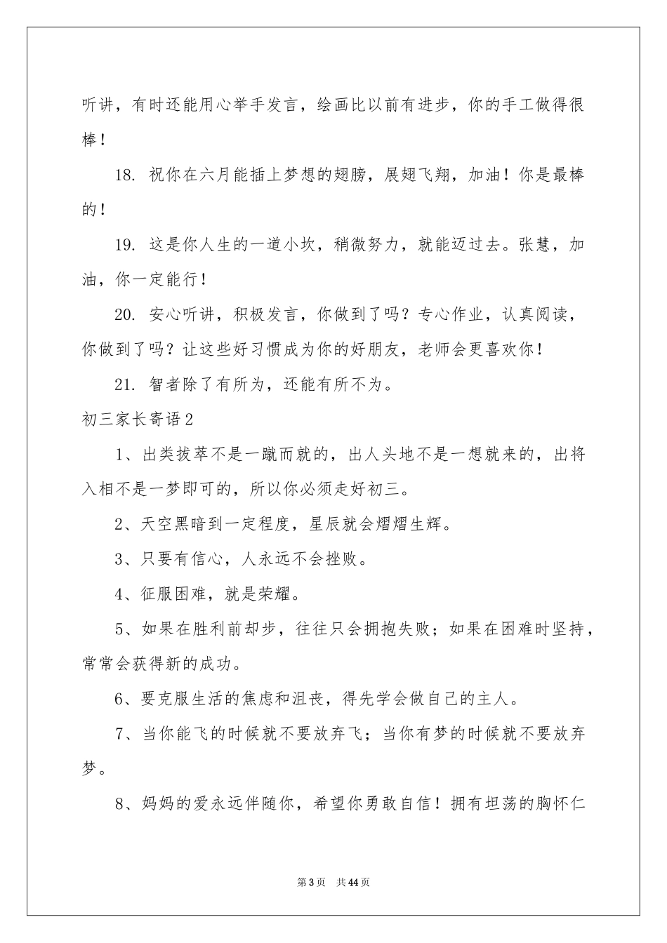 初三家长寄语_第3页