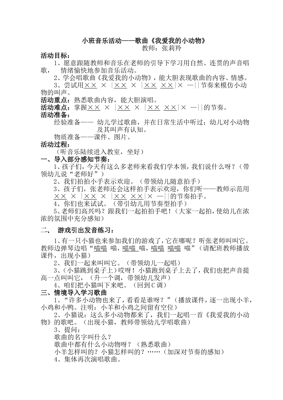 小班音乐教案——我爱我的小动物_第1页