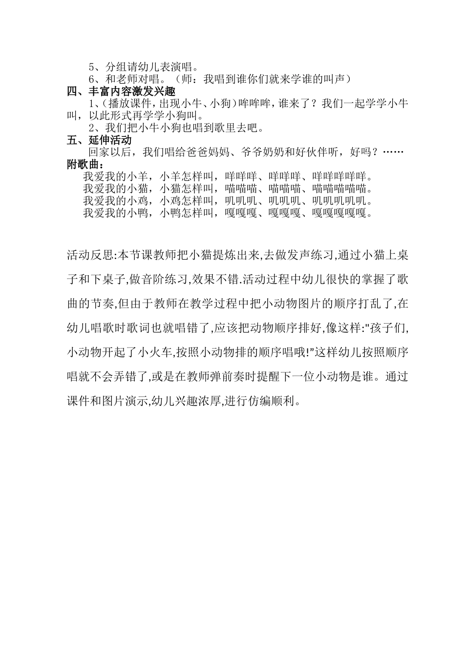 小班音乐教案——我爱我的小动物_第2页