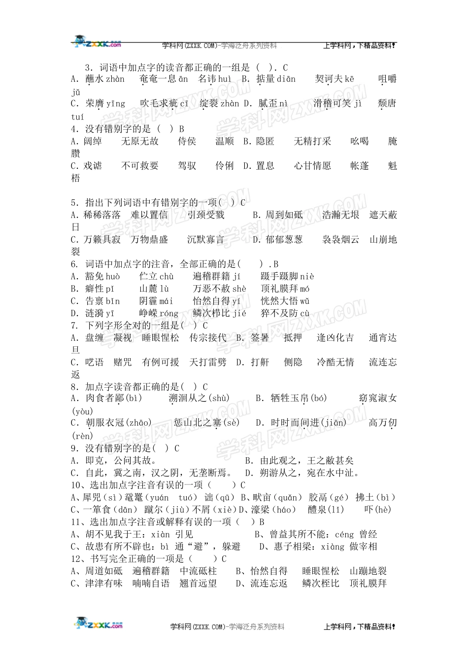 人教版九年级（下）语文系统复习资料汇编【一】_第2页