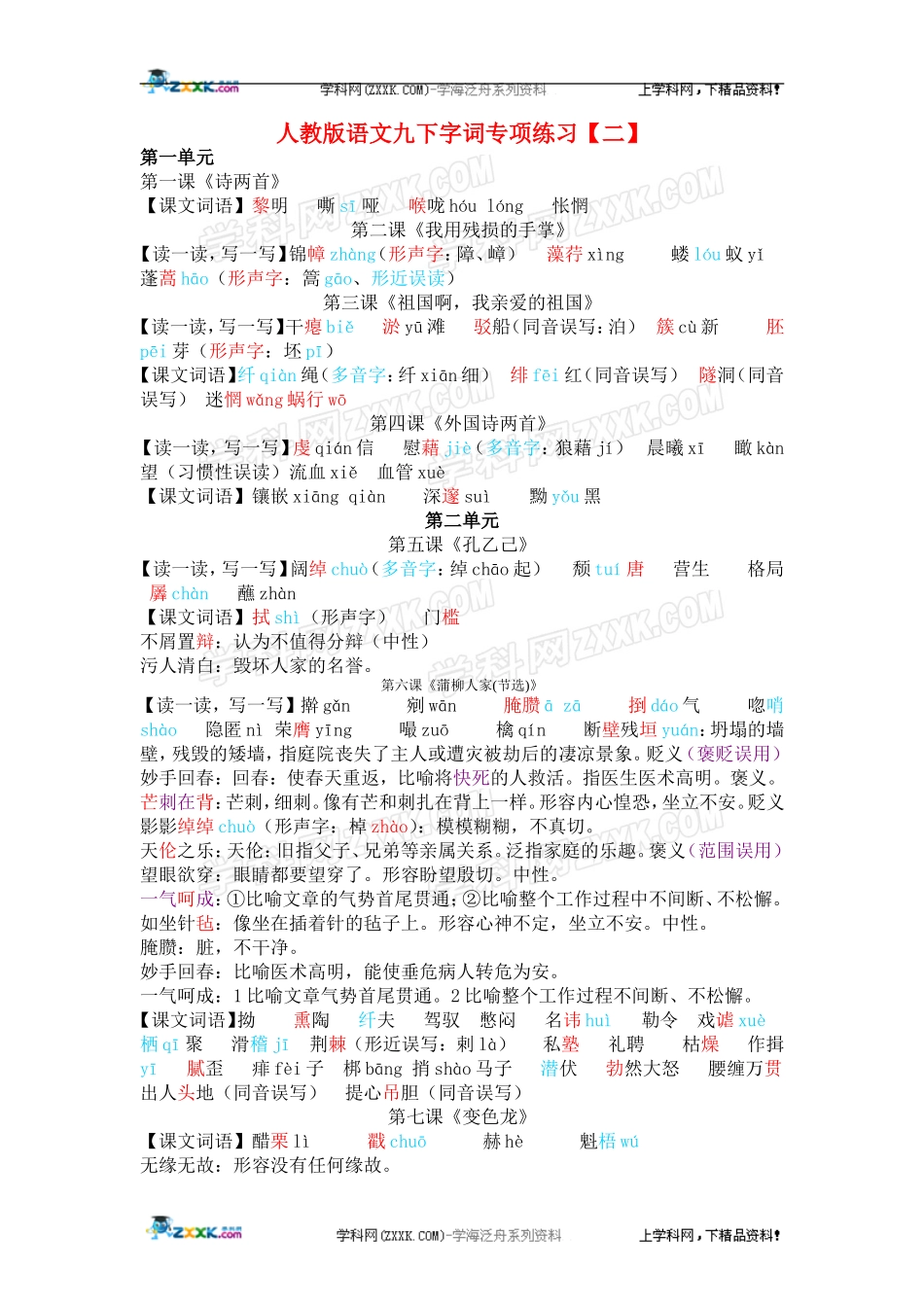 人教版九年级（下）语文系统复习资料汇编【一】_第3页