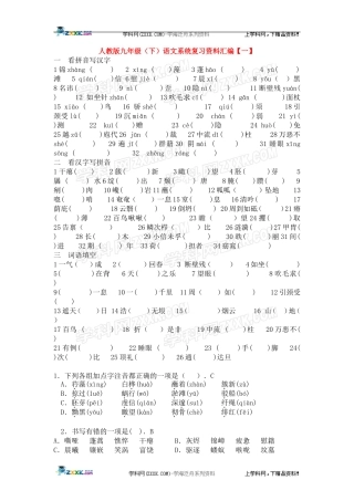 人教版九年级（下）语文系统复习资料汇编【一】