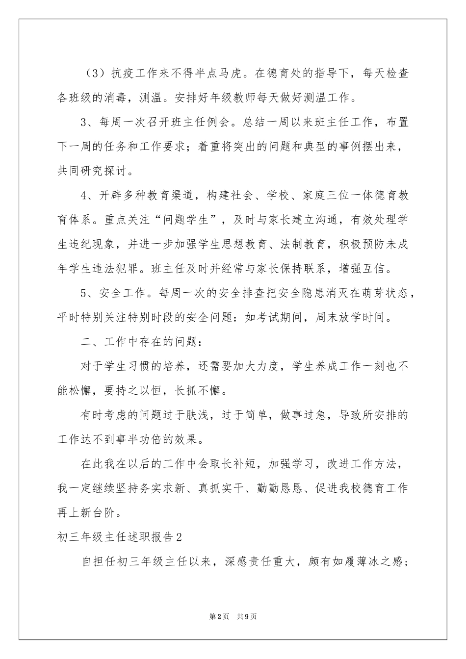 初三年级主任述职报告_第2页