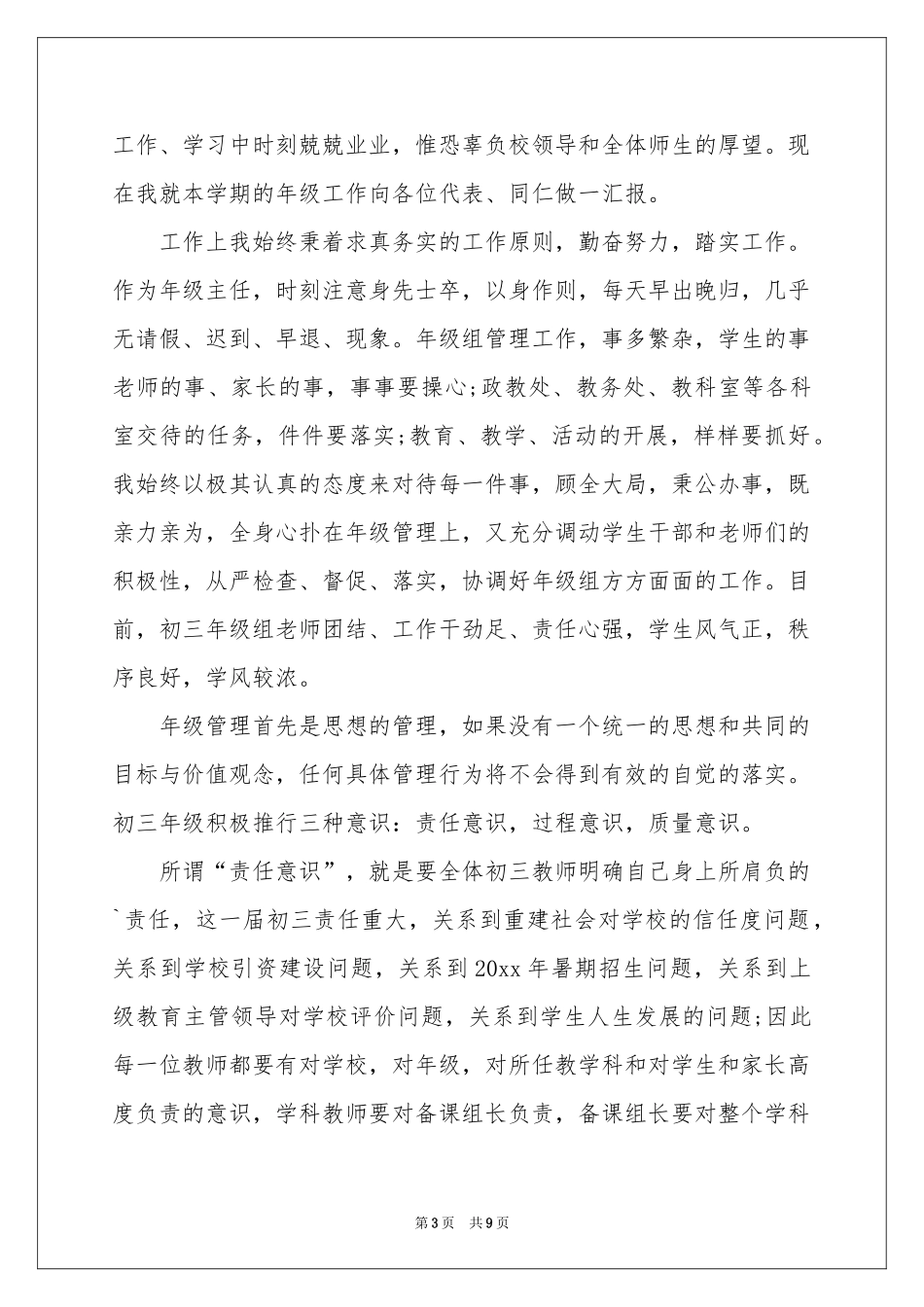 初三年级主任述职报告_第3页
