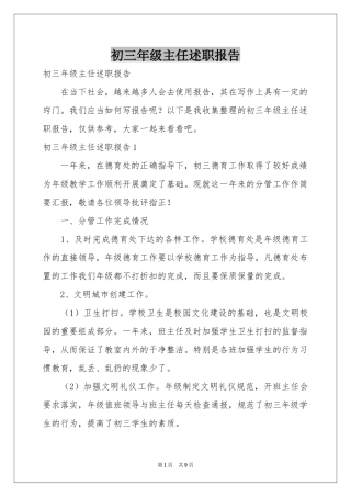 初三年级主任述职报告