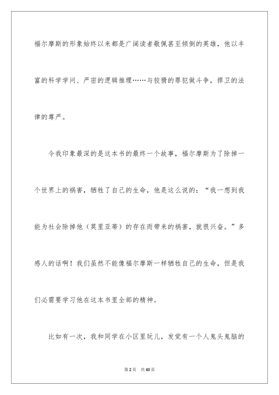 2024《福尔摩斯探案集》读后感_9_第2页
