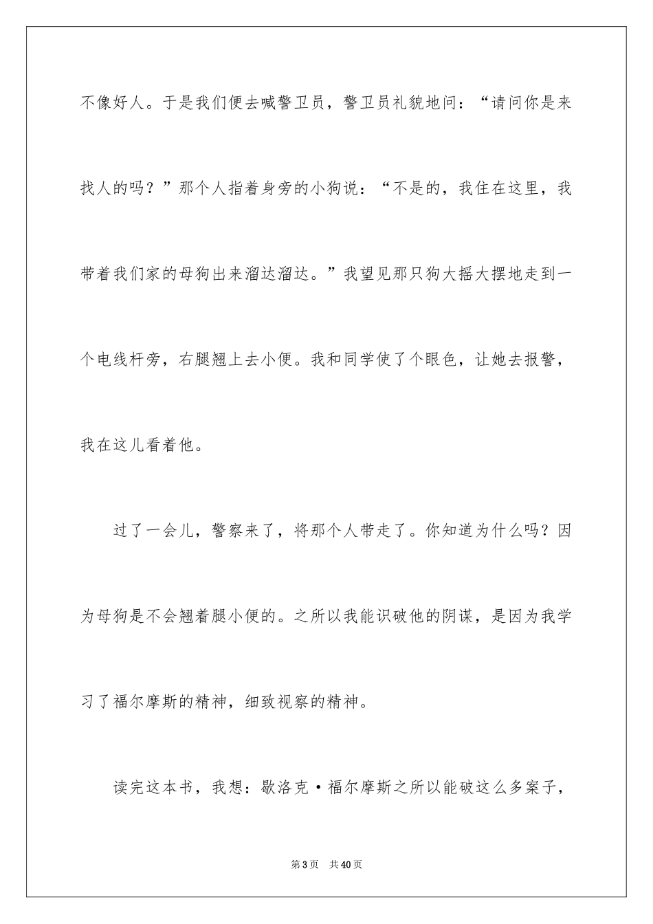 2024《福尔摩斯探案集》读后感_9_第3页