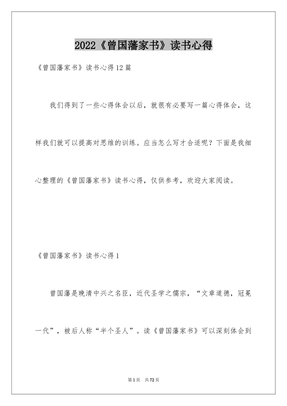 2024《曾国藩家书》读书心得_5_第1页