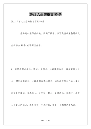 2024人生的格言50条_3