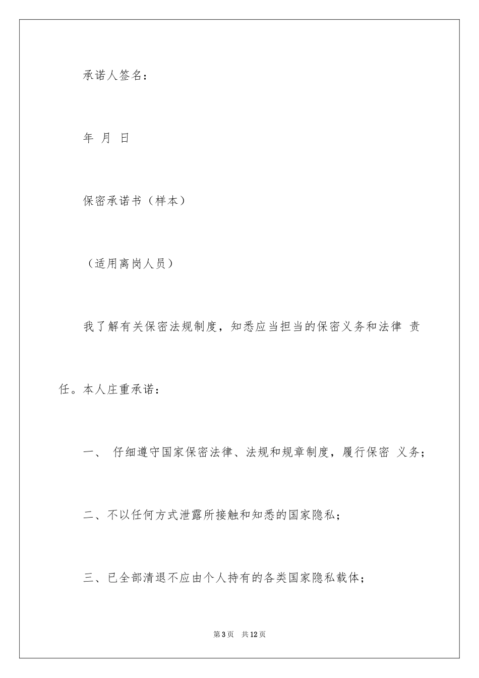 2024保密承诺书_207_第3页