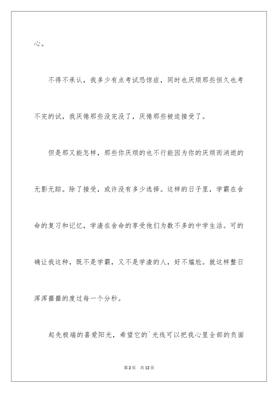 2024中考后的反思作文_34_第2页