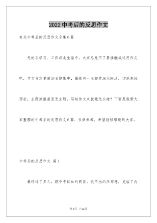 2024中考后的反思作文_34