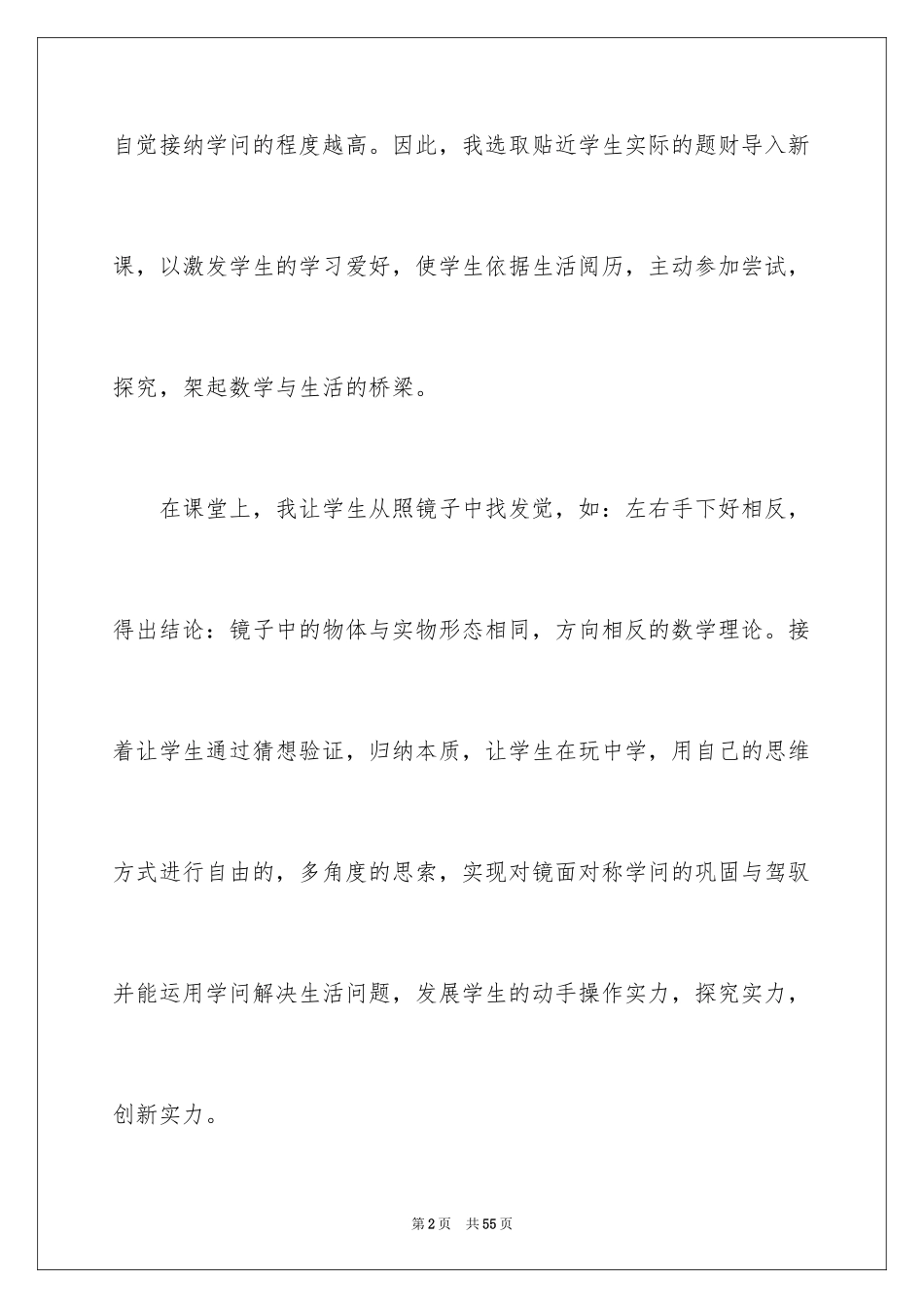 2024三年级数学教学反思_1_第2页