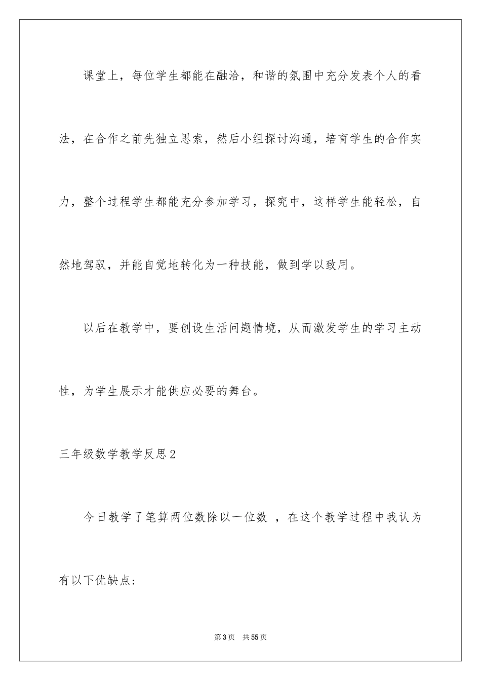2024三年级数学教学反思_1_第3页