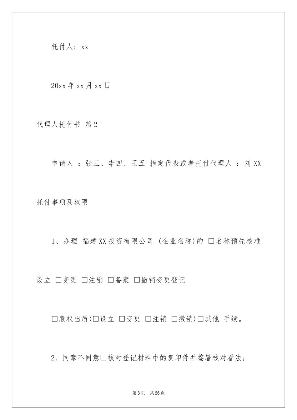 2024代理人委托书_82_第3页
