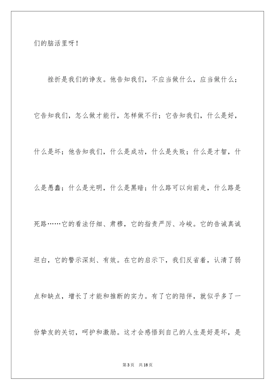 2024人生，需要挫折作文_第3页