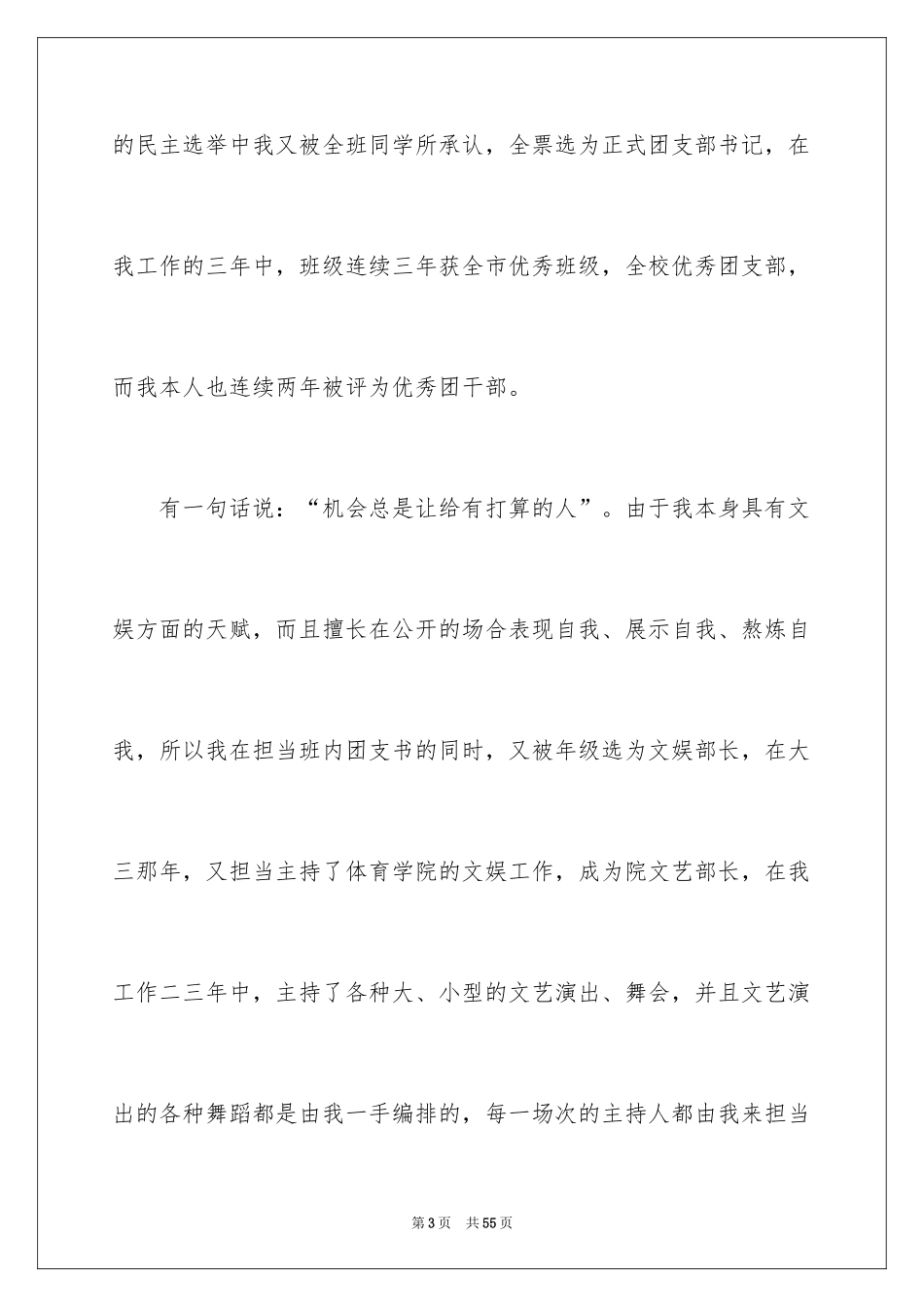 2024优秀个人求职自荐信_6_第3页
