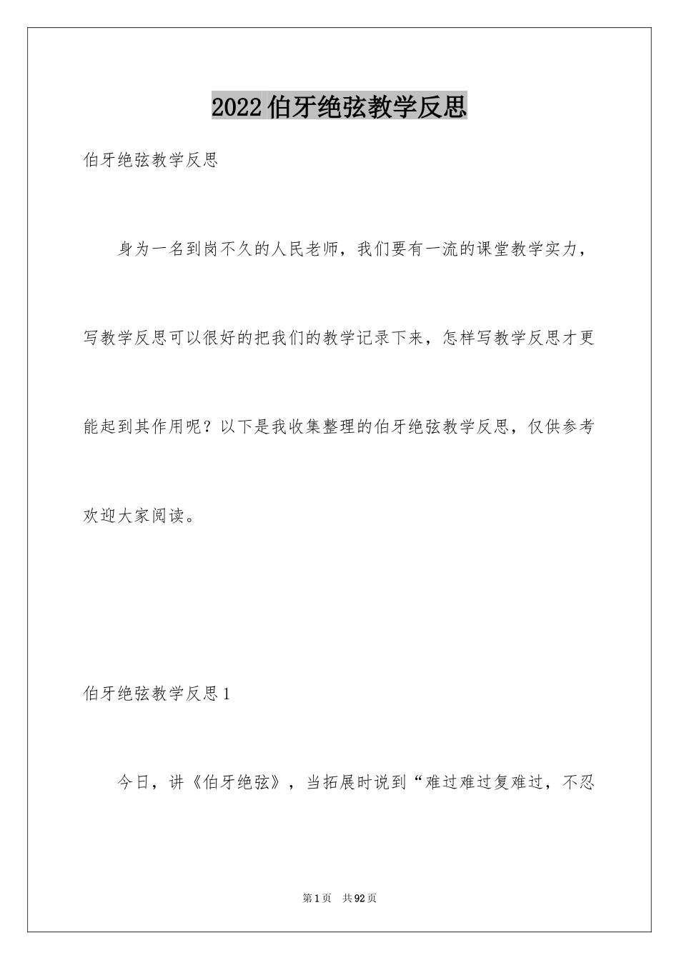 2024伯牙绝弦教学反思_3_第1页