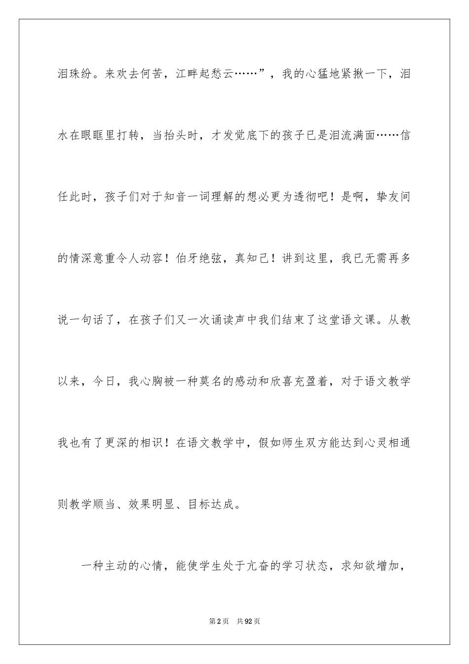 2024伯牙绝弦教学反思_3_第2页