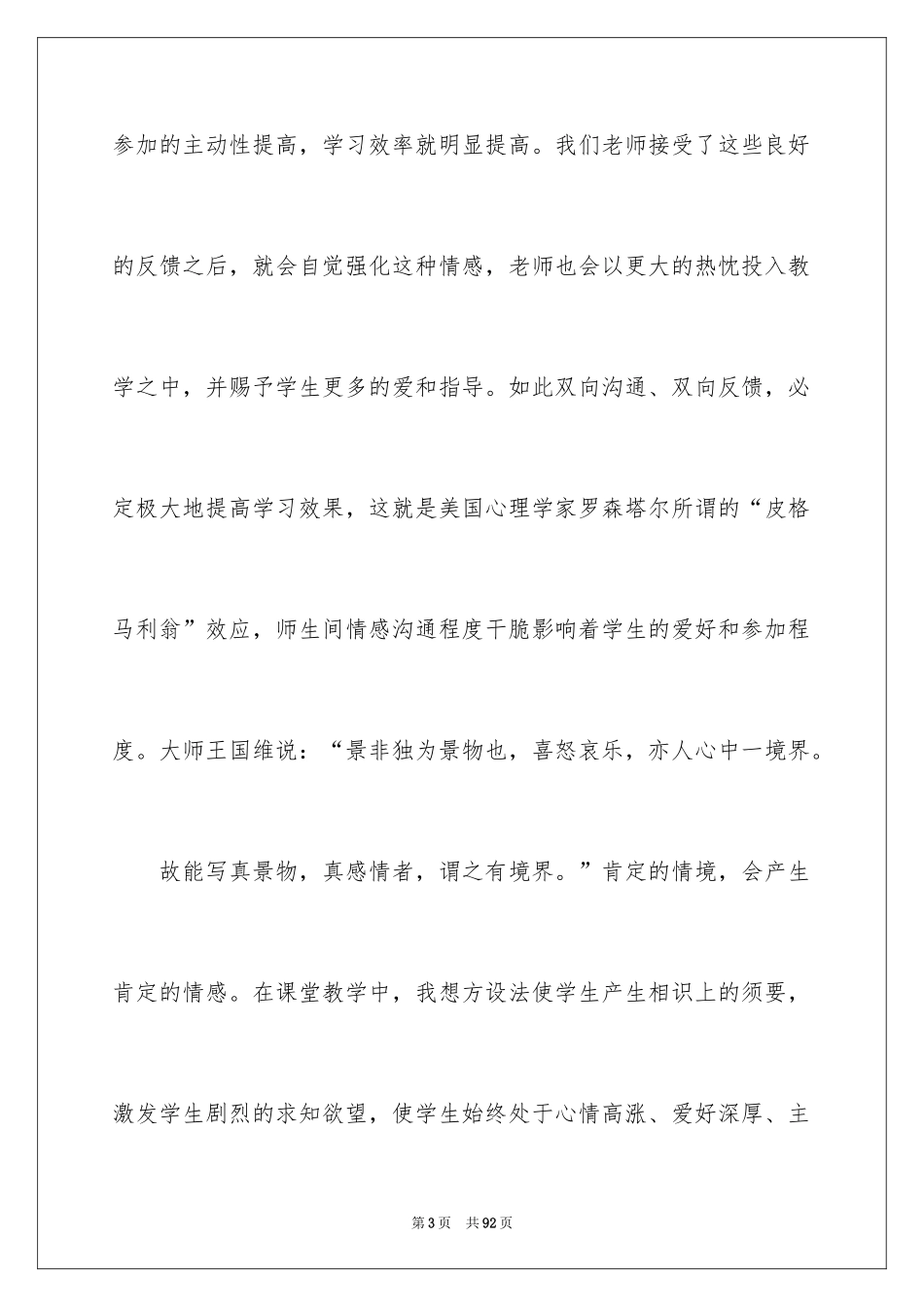 2024伯牙绝弦教学反思_3_第3页