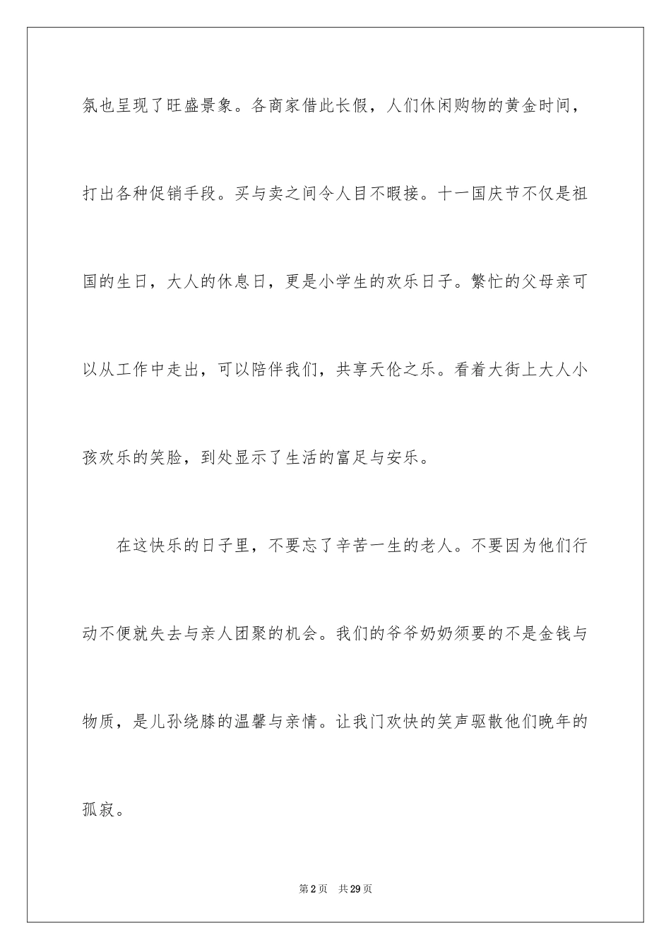 2024二年级国庆节日记_第2页