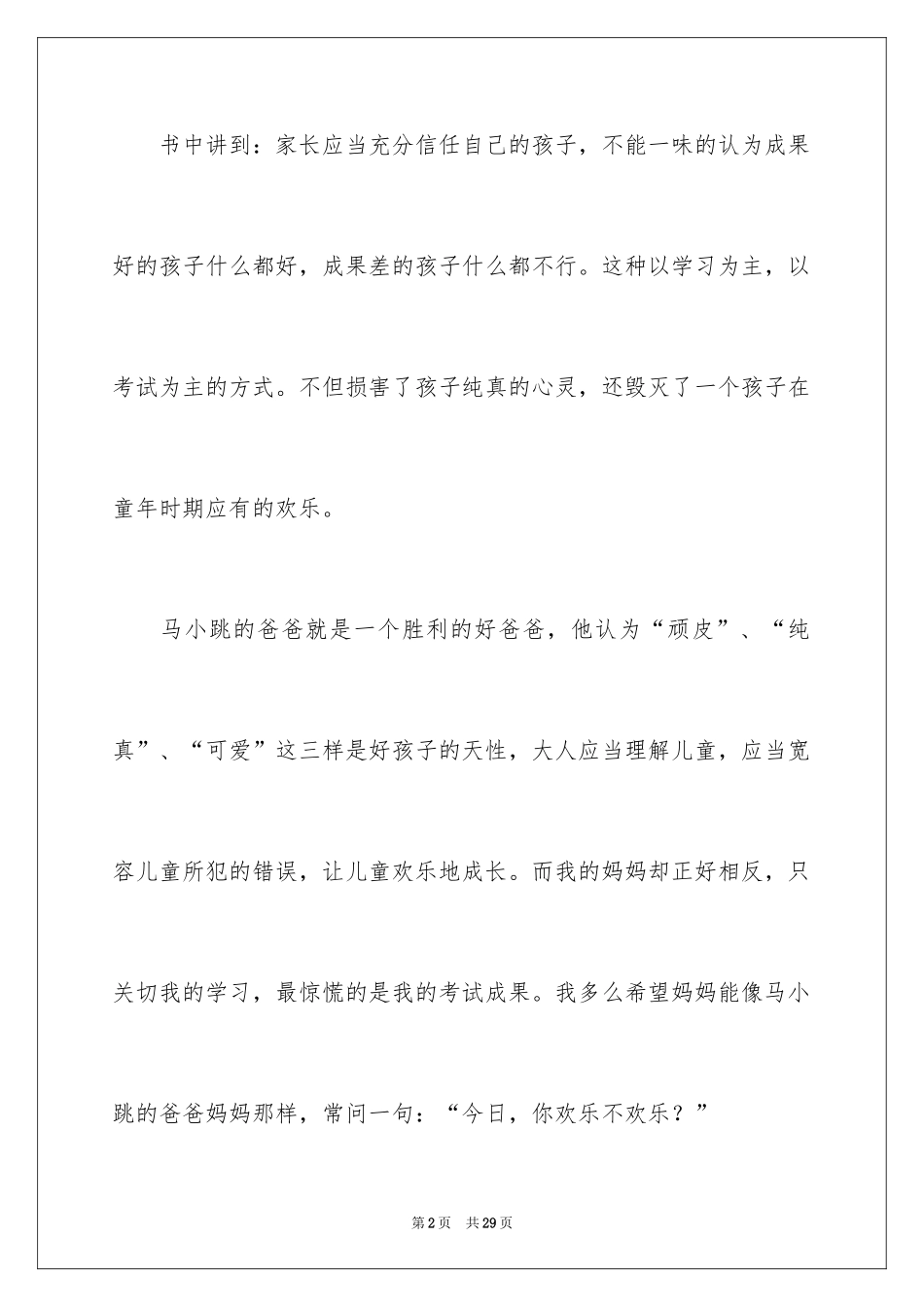 2024《开甲壳虫车的女校长》读后感_第2页