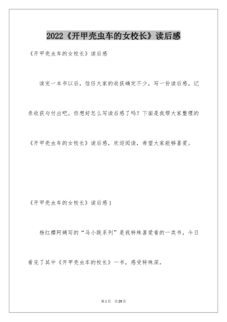 2024《开甲壳虫车的女校长》读后感